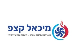 מיכאל קצפ - ספק