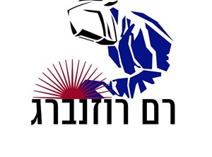 רם רוזנברג - ספק