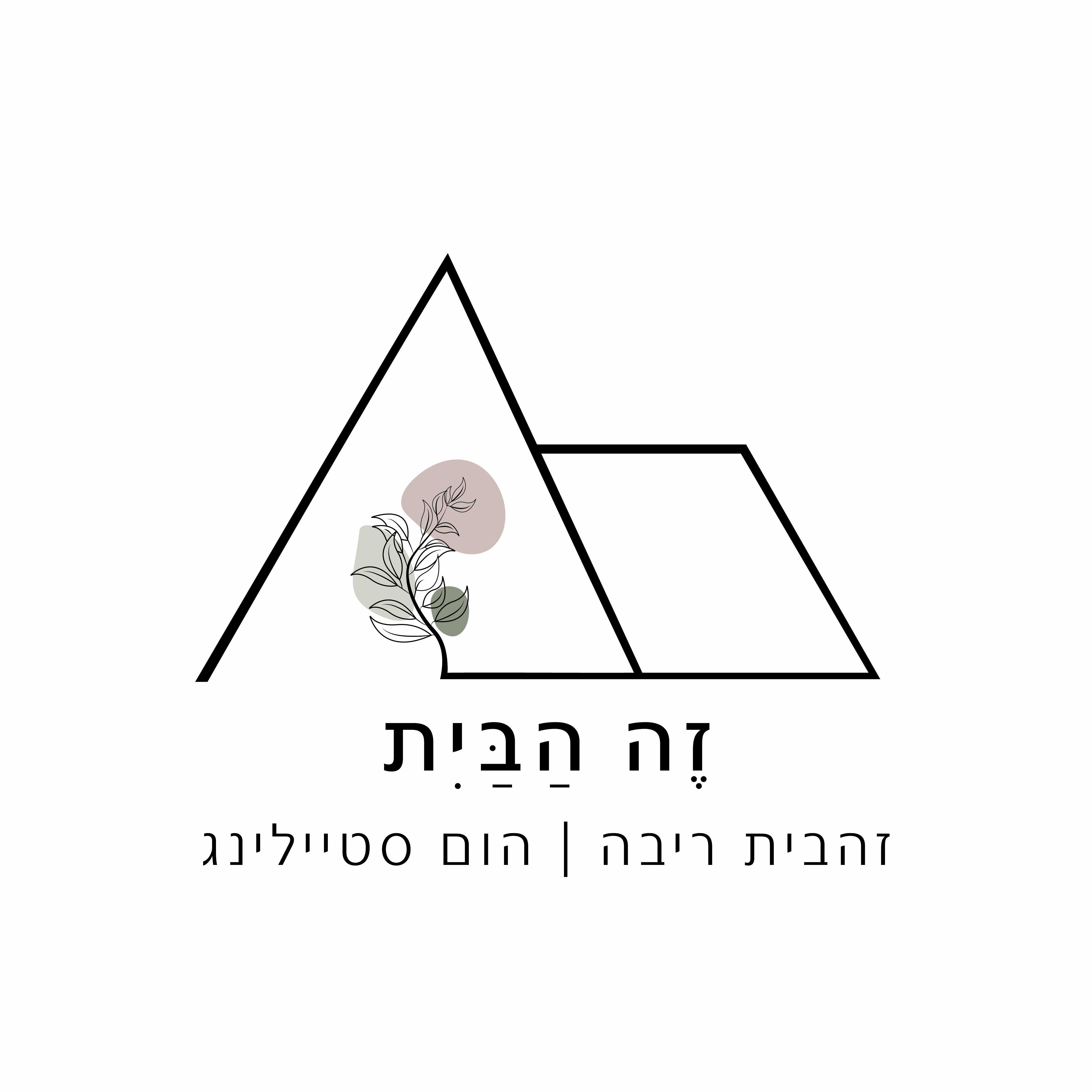 זהבית ריבה - מעצבת פנים