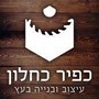 כפיר כחלון