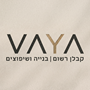 אורן ואיה