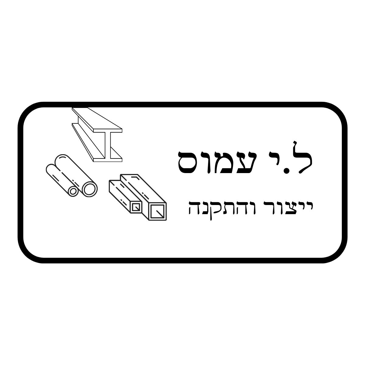 לירון עמוס - קבלנים