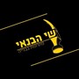 שי שלום