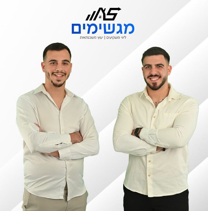 עומר ויהונתן - מגשימים נדל"ן
