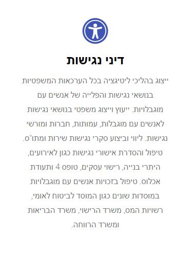 דיני נגישות