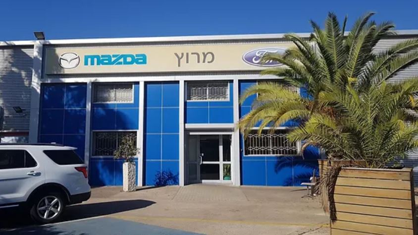 מוסך מרוץ - מאזדה פורד, קריית ביאליק