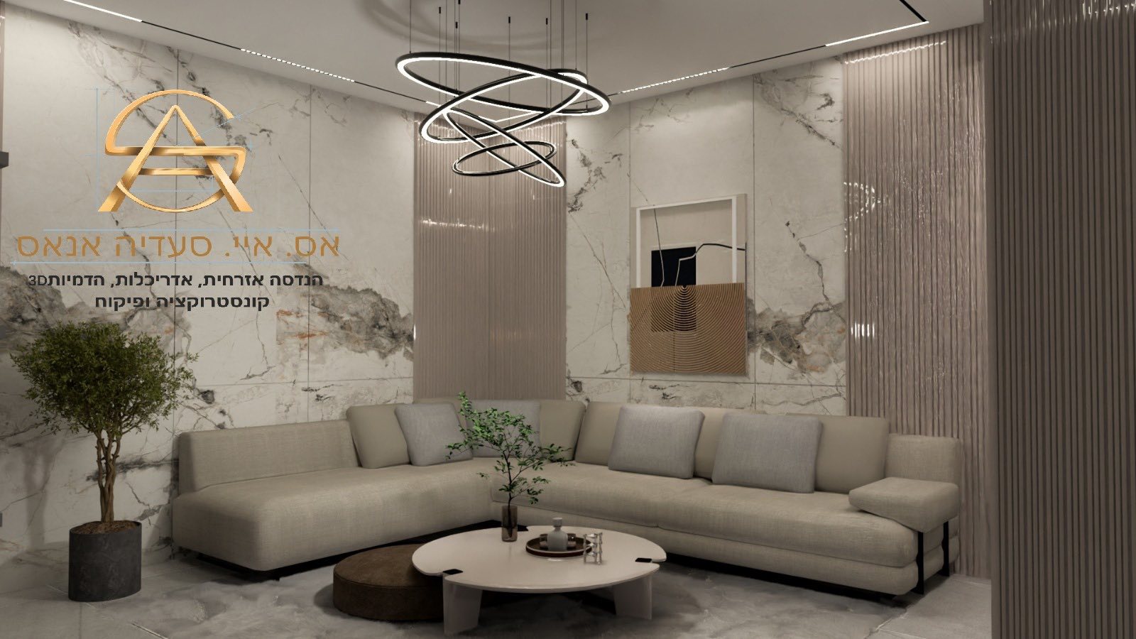 תכנון ועיצוב פנים