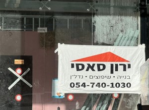 אנחנו בשטח