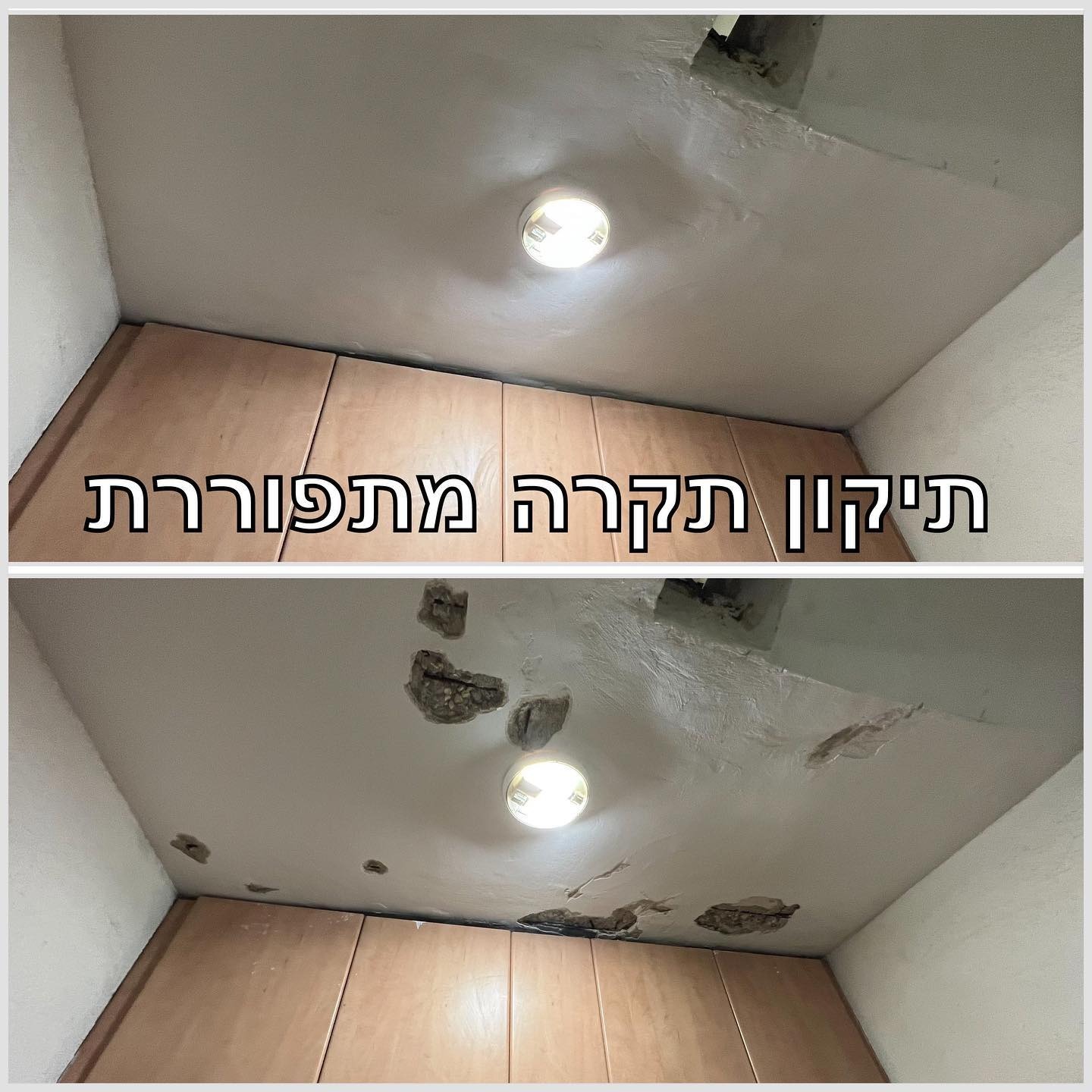 לפני אחרי