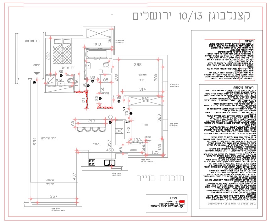 שרטוט וסט תוכניות דירה  בירושלים