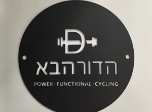 אקוסטיקה (לעסק) מכון כושר