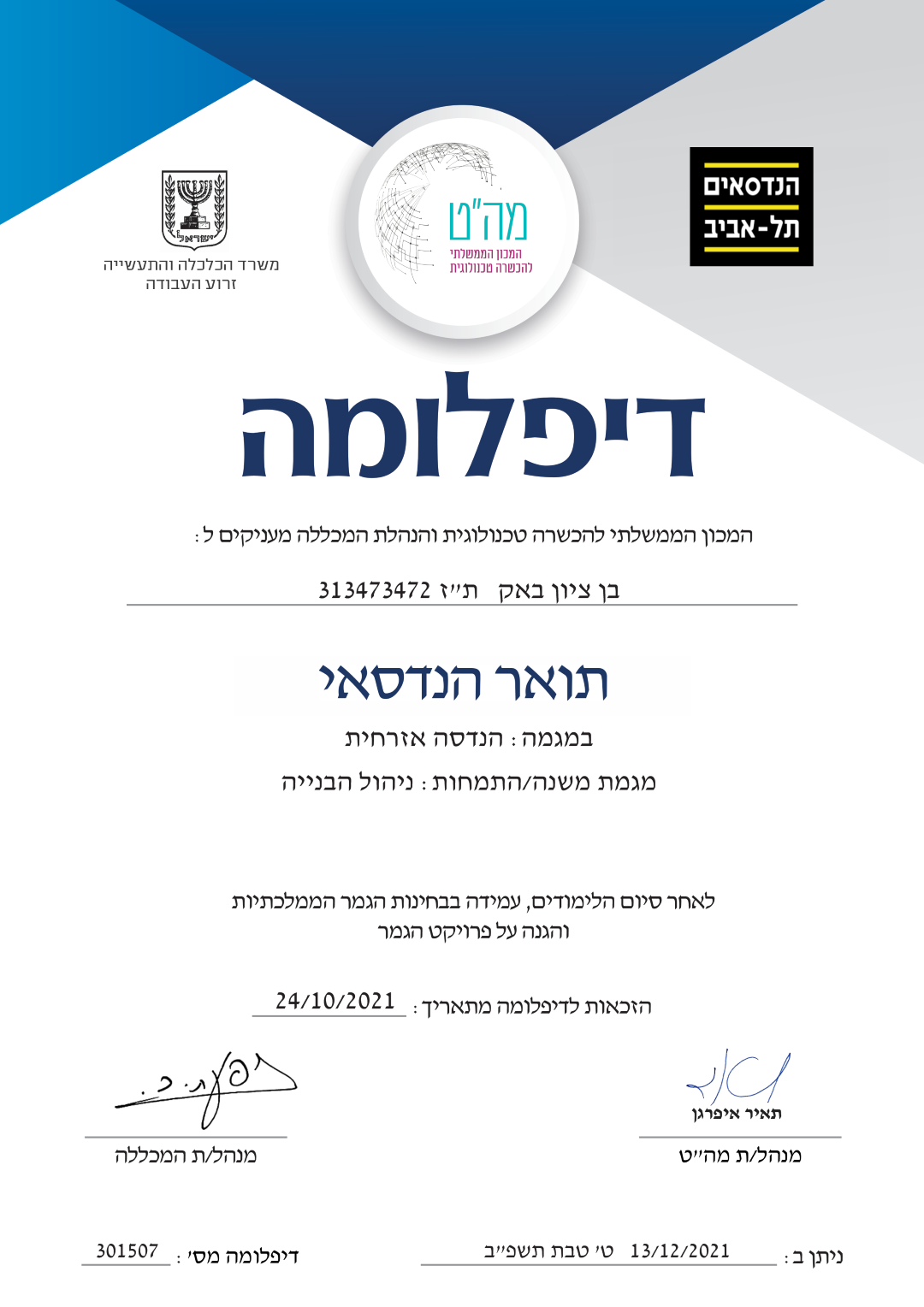 תעודת הנדסאי בניין 