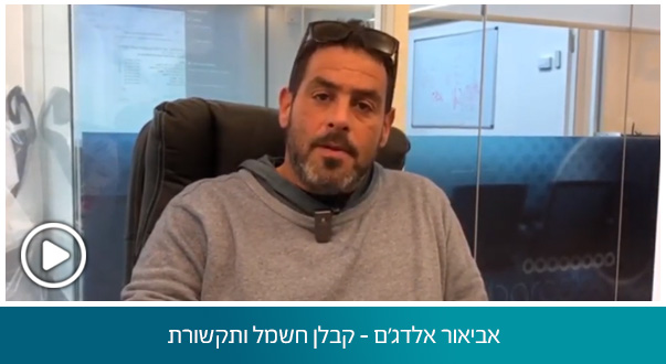 אביאור אלדג'ם - קבלן חשמל ותקשורת