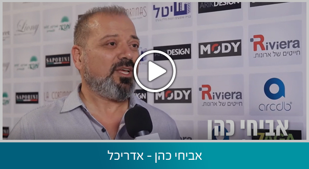 אביחי כהן - אדריכל