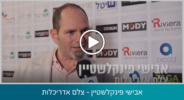 אבישי פינקלשטיין - צלם אדריכלות