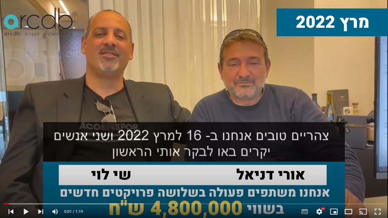 הקבלנים שי לוי ואורי דניאל משתפים פעולה בעסקה בשווי 4,800,000 ש"ח