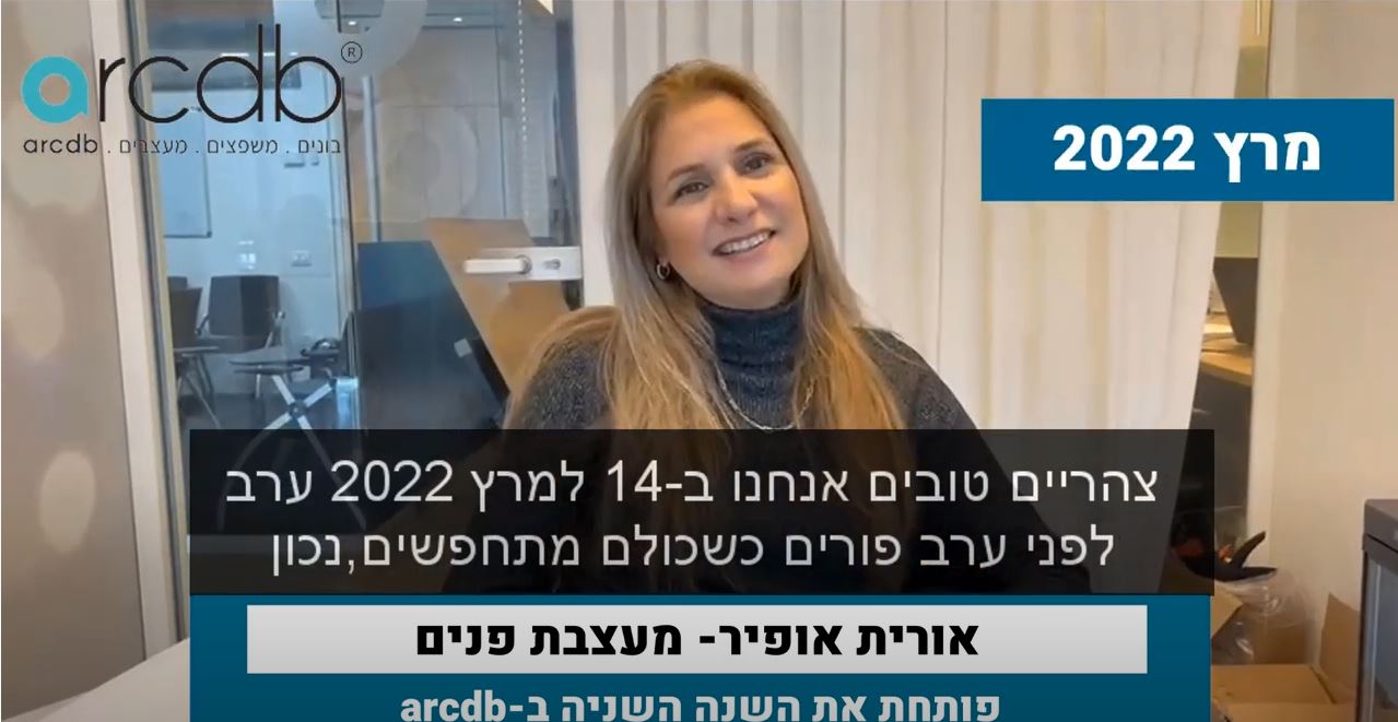 מעצבת הפנים אורית אופיר