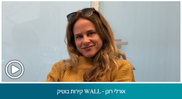 אורלי רונן - WALL קירות בוטיק