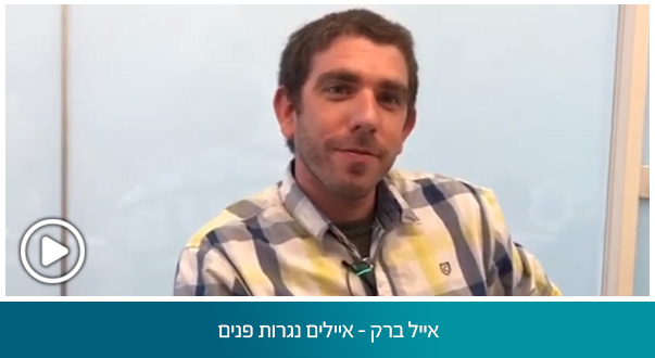 אייל ברק - איילים נגרות פנים