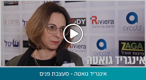 אינגריד גואטה-מעצבת פנים