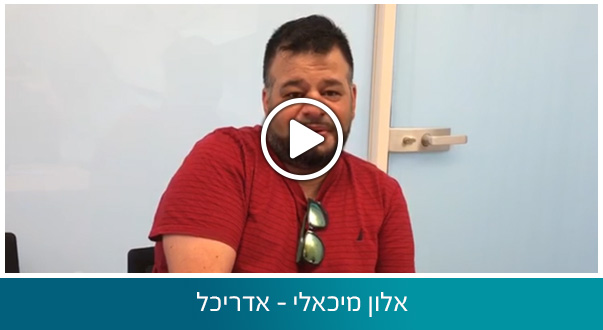 אלון מיכאלי - אדריכל