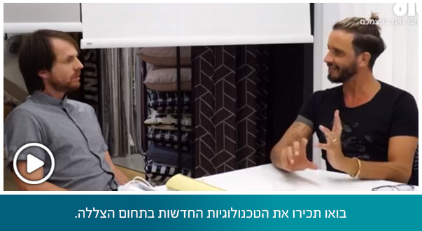 בואו תכירו את הטכנולוגיות החדשות בתחום הצללה.