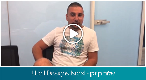שלום בן זקן - Wall Designs Israel