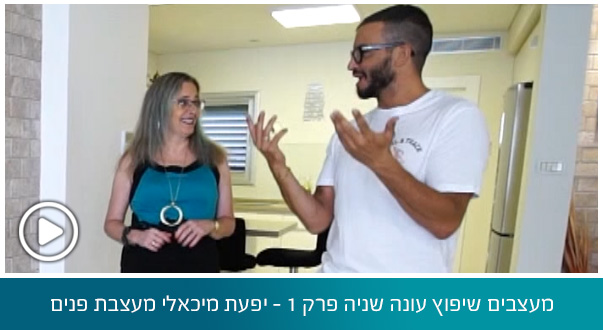 מעצבים שיפוץ עונה שניה פרק 1 - יפעת מיכאלי מעצבת פנים