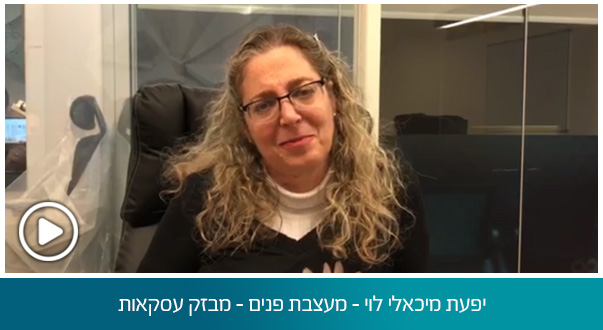 יפעת מיכאלי לוי -מעצבת פנים - מבזק עסקאות