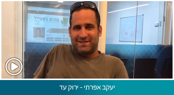 יעקב אפרתי - ירוק עד