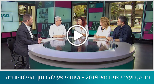 מבזק מעצבי פנים מאי 2019 - שיתופי פעולה בתוך הפלטפורמה