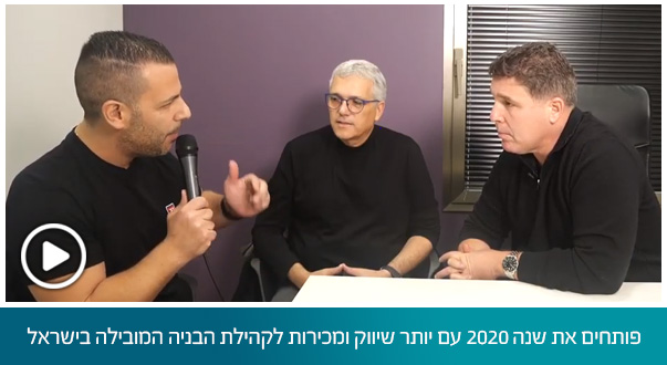 פותחים את שנה 2020 עם יותר שיווק ומכירות לקהילת הבניה המובילה בישראל arcdb - חלק 2
