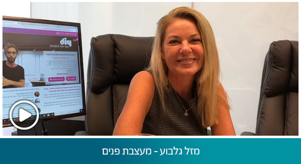 מזל גלבוע - מעצבת פנים