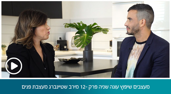 מעצבים שיפוץ עונה שניה פרק 12- מירב שטיינברג מעצבת פנים