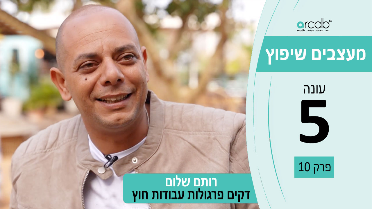 דק סינטטי לגינת החלומות