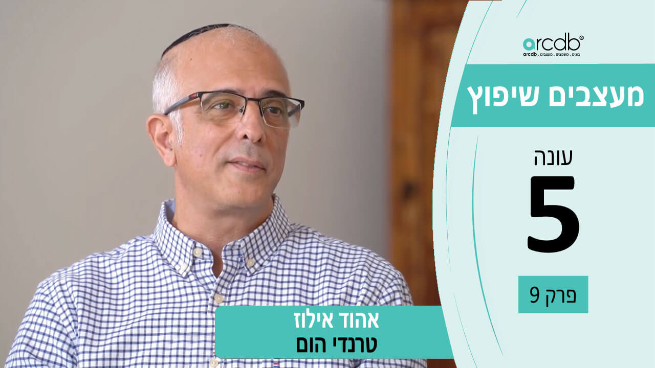 מערכת בית חכם ייחודית