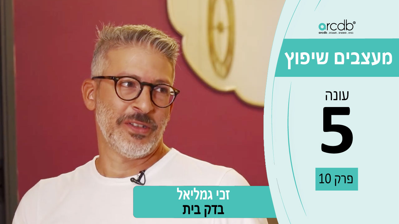 בדק בית ובדיקות תקינות