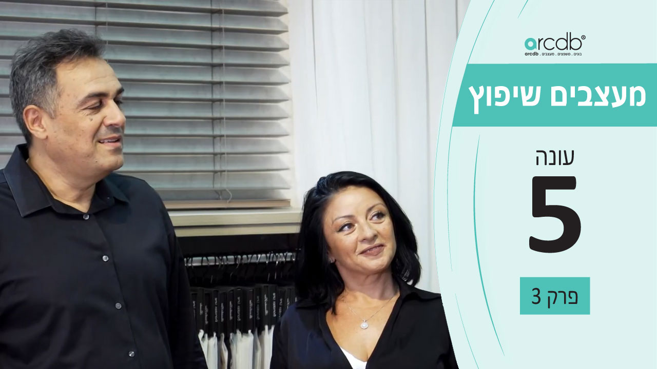 אווירה נעימה ומחבקת בבית שלכם