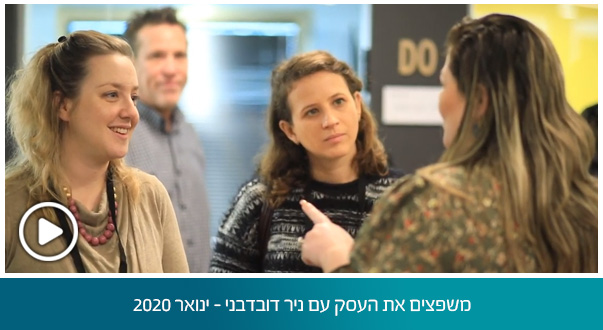 משפצים את העסק עם ניר דובדבני - ינואר 2020