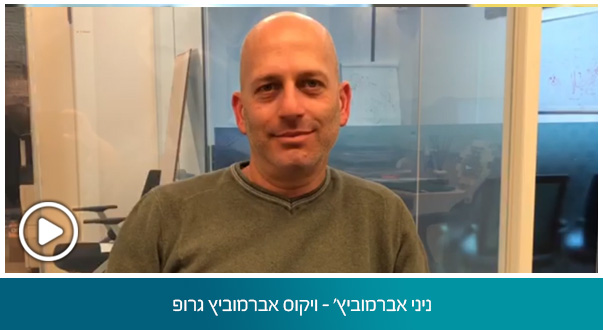 ניני אברמוביץ' - ויקוס אברמוביץ גרופ