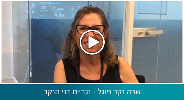 מירב נקר פוגל - נגריית דני הנקר