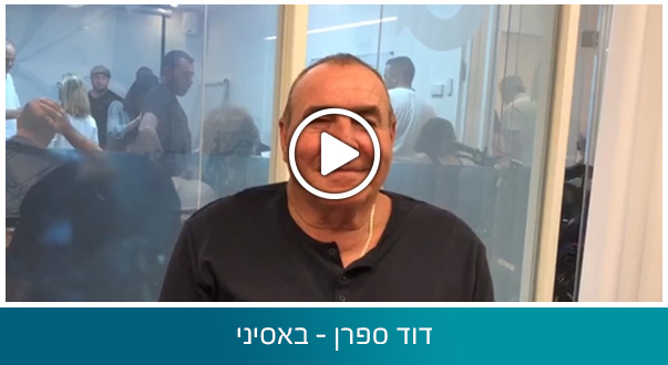 דוד ספרן - באסיני