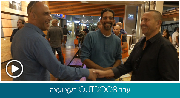ערב OUTDOOR בעץ ועצה - שיתוף פעולה חדש עם חברת העץ המובילה בישראל