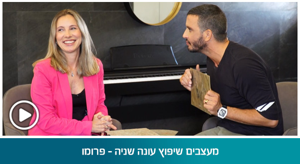 מעצבים שיפוץ עונה 2 - פרומו