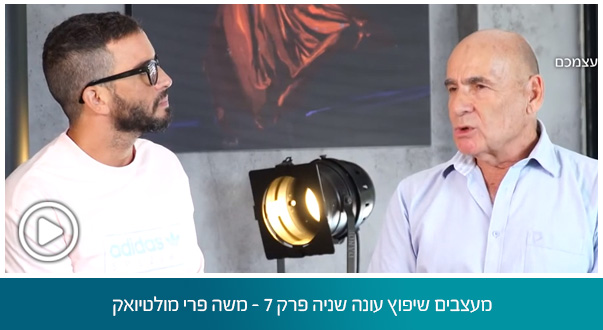 מעצבים שיפוץ עונה שניה פרק 7 - משה פרי מולטיואק