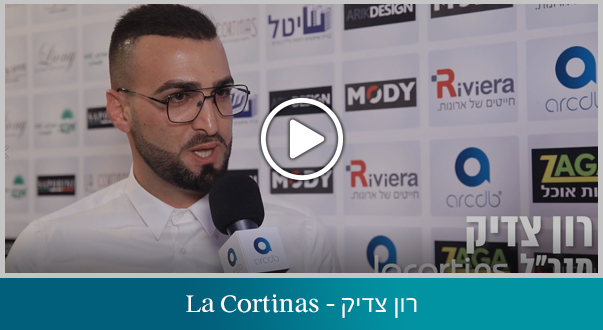 רון צדיק - La Cortinas