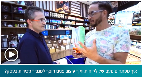 איך מפתחים טעם של לקוחות ואיך עיצוב פנים הופך למגביר מכירות בעסק?