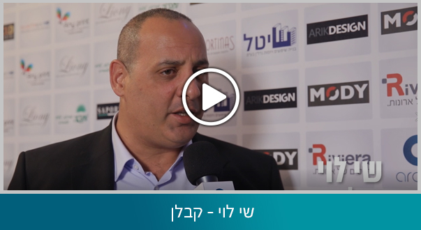 שי לוי - קבלן