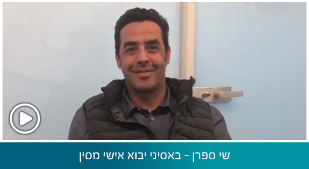 שי ספרן - באסיני יבוא אישי מסין