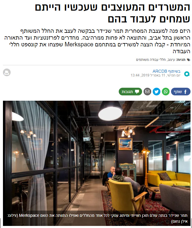 עיצוב משרדים